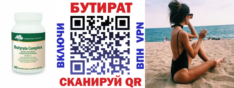 БУТИРАТ буратино  Куровское 