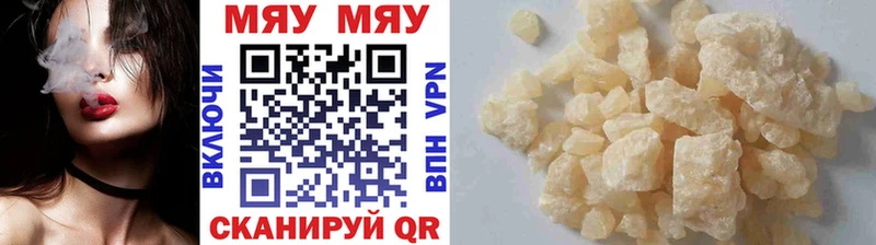 МЯУ-МЯУ кристаллы где продают Куровское